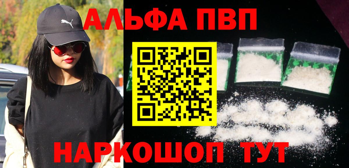 Альфа ПВП кристаллы  Вход с VPN  Конаково 