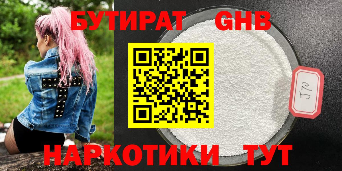 Конаково  Бутират бутандиол  Бутират  Вход с VPN 