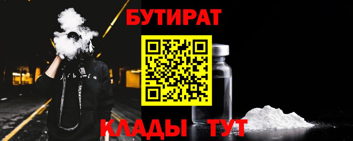 БУТИРАТ оксана Конаково