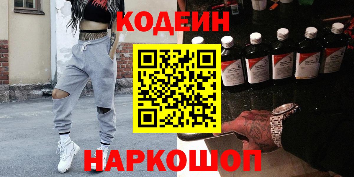 Кодеиновый сироп Lean напиток Lean (лин) Конаково
