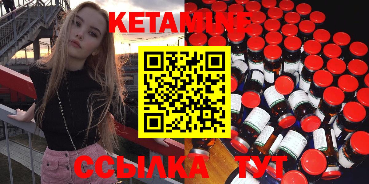 Конаково  КЕТАМИН VHQ  Вход с VPN 