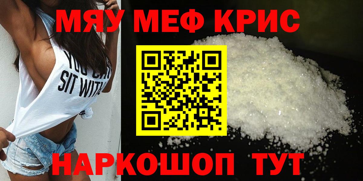 МЯУ-МЯУ мука  Меф mephedrone  МЕФ  Конаково  Вход с VPN 